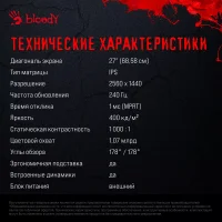Игровой монитор A4Tech Bloody MN272Q (темно-серый) фото 9